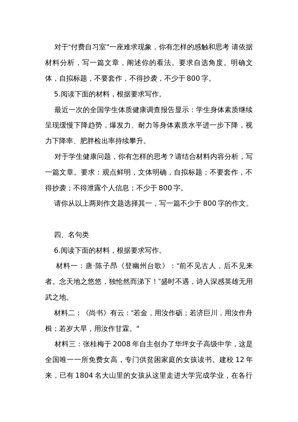 高二语文上学期期末“四类”作文审题复习_第3页