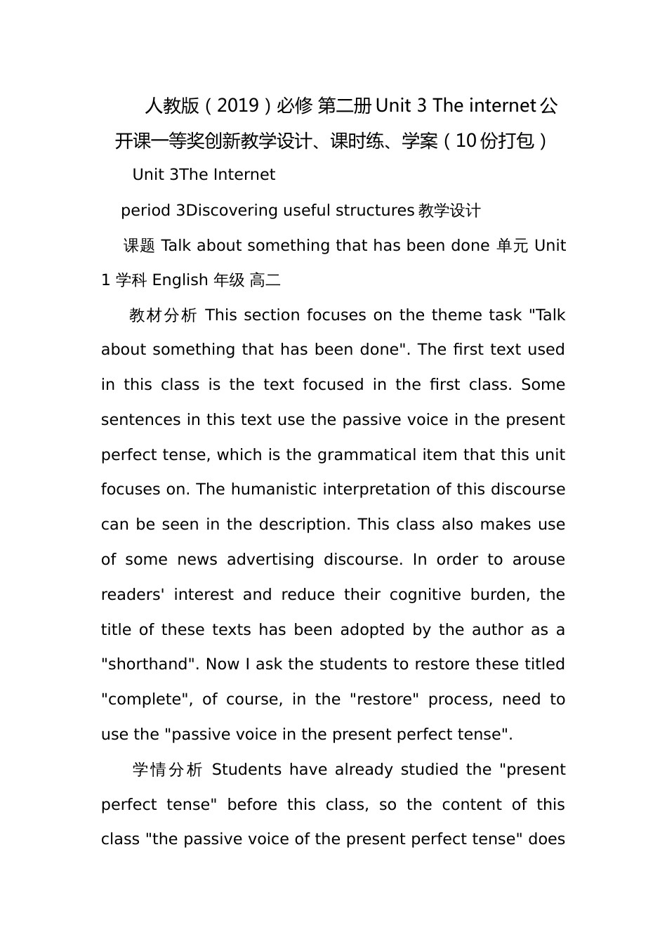 人教版（2019）必修 第二册Unit 3 The internet公开课一等奖创新教学设计、课时练、学案（10份打包）_第1页
