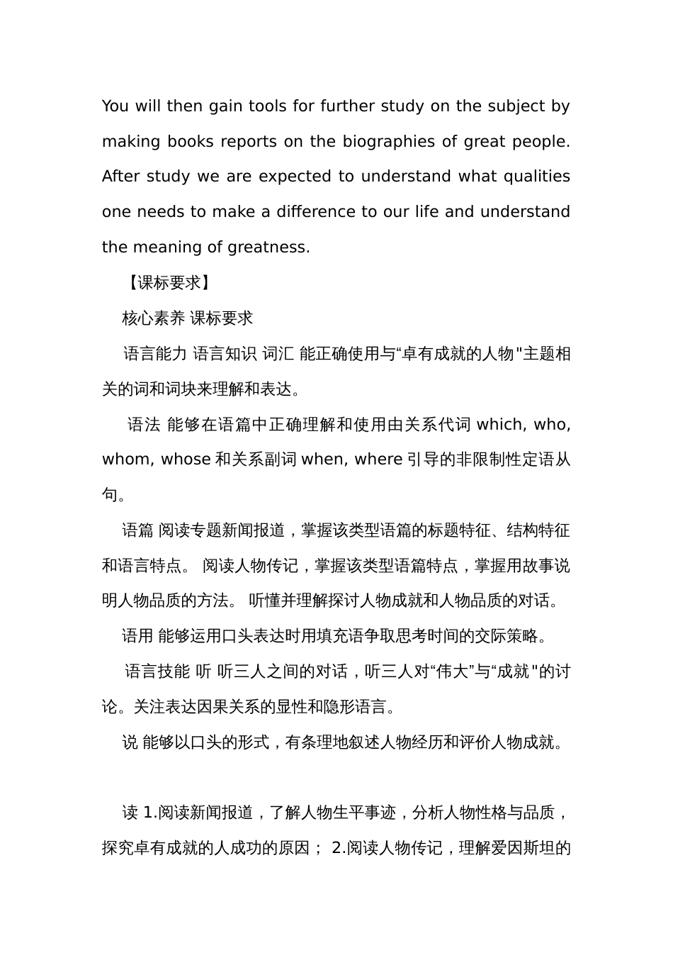 人教版（2019）选择性必修第一册Unit 1 People of Achievement 大单元整体公开课一等奖创新教学设计_第2页