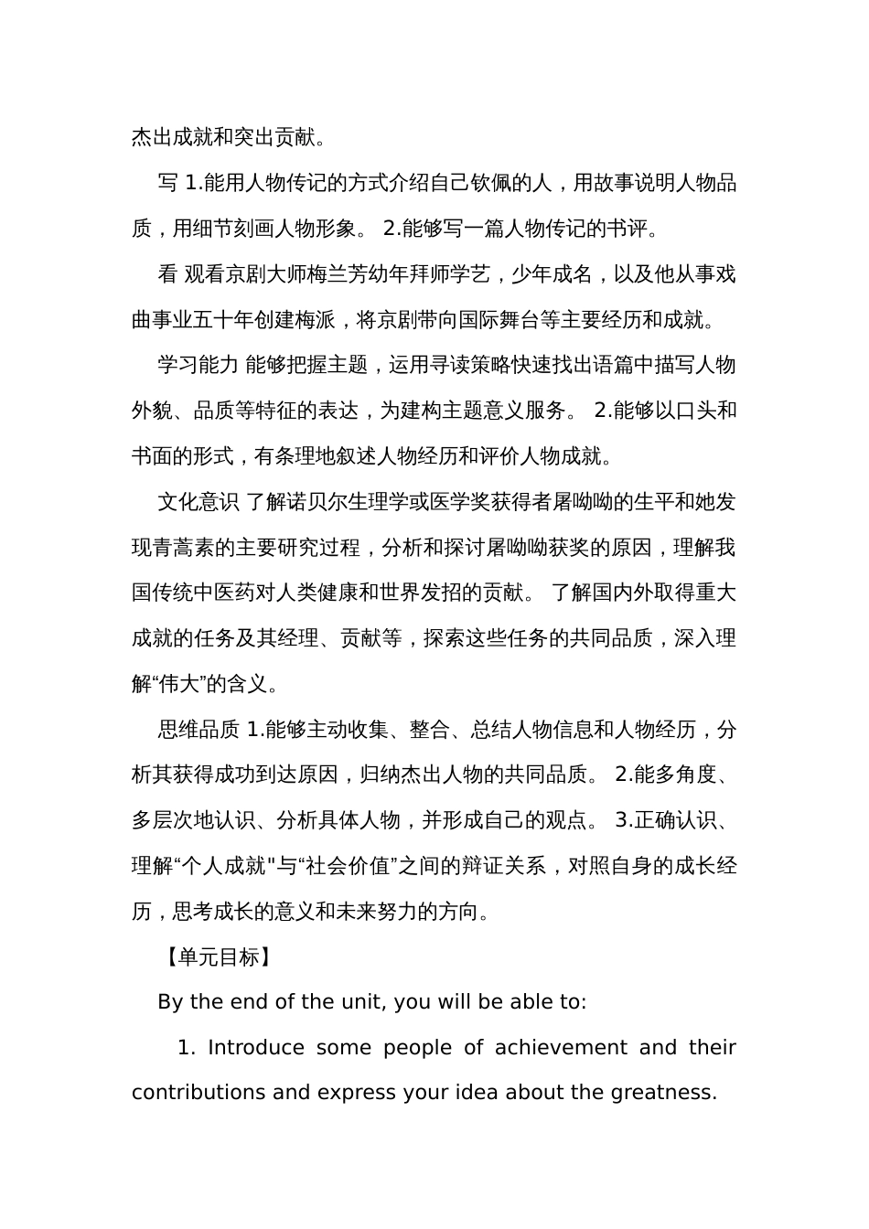 人教版（2019）选择性必修第一册Unit 1 People of Achievement 大单元整体公开课一等奖创新教学设计_第3页