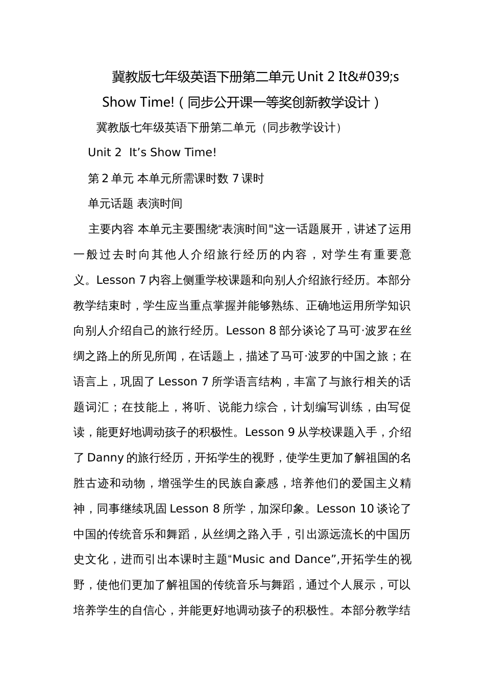 冀教版七年级英语下册第二单元Unit 2 It&#039;s Show Time!（同步公开课一等奖创新教学设计）_第1页