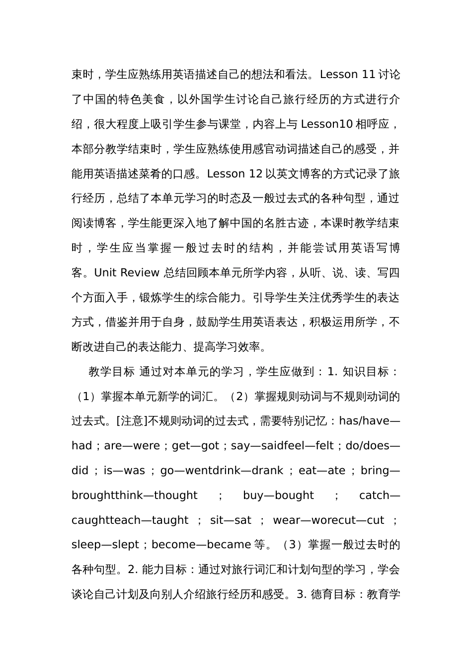 冀教版七年级英语下册第二单元Unit 2 It&#039;s Show Time!（同步公开课一等奖创新教学设计）_第2页