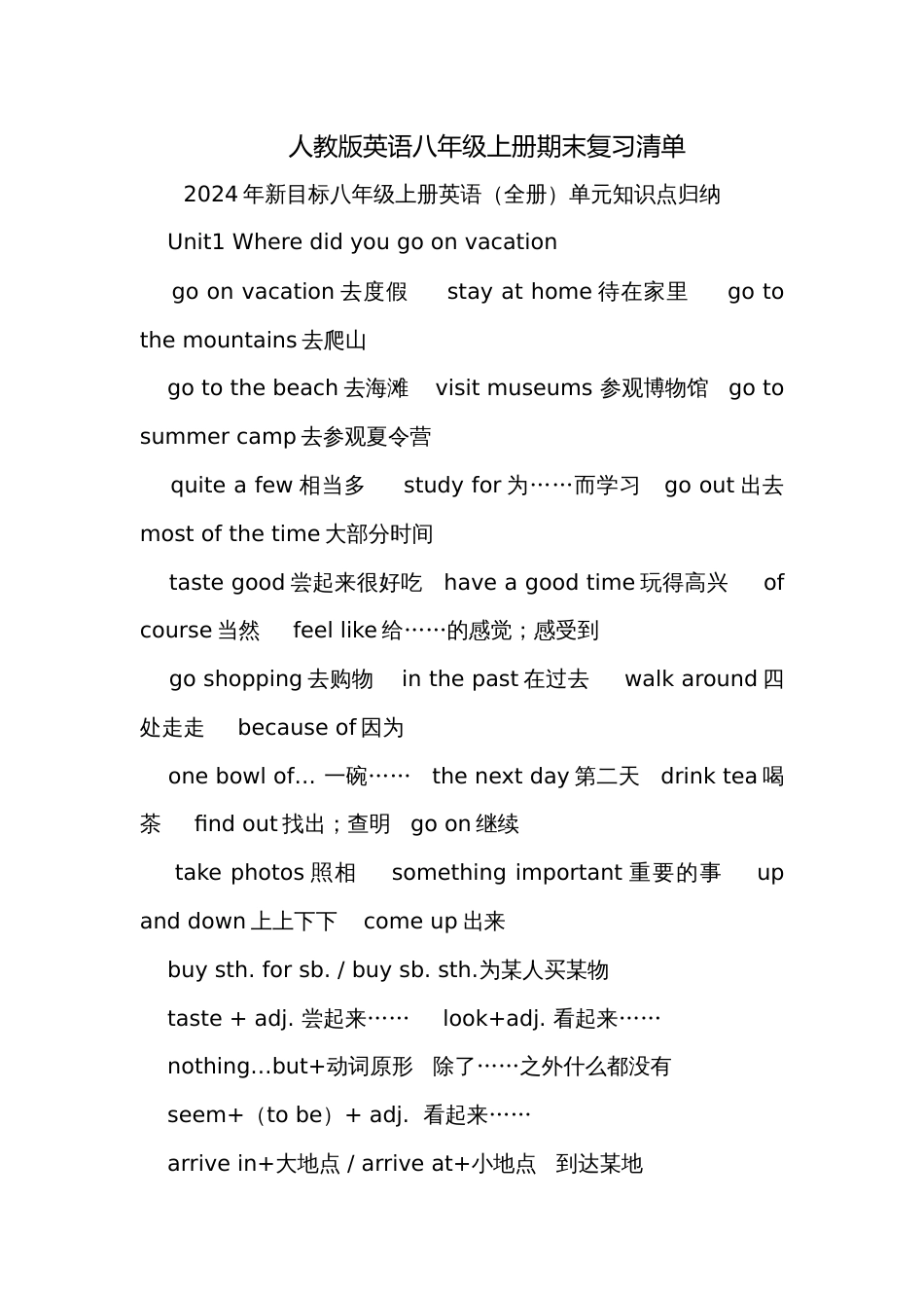 人教版英语八年级上册期末复习清单_第1页