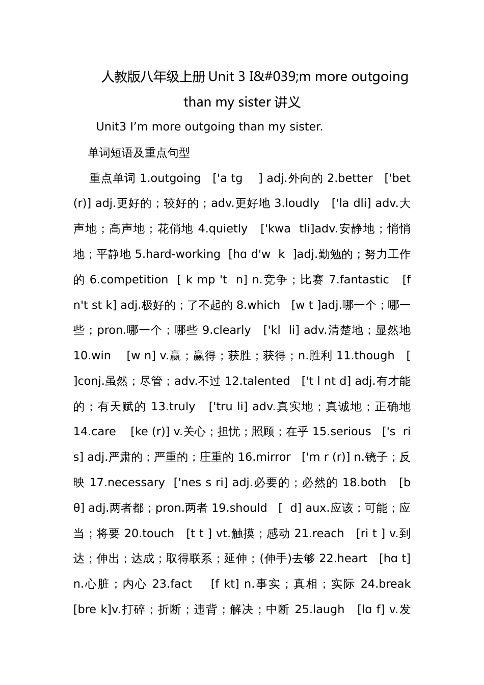 人教版八年级上册Unit 3 I&#039;m more outgoing than my sister 讲义_第1页