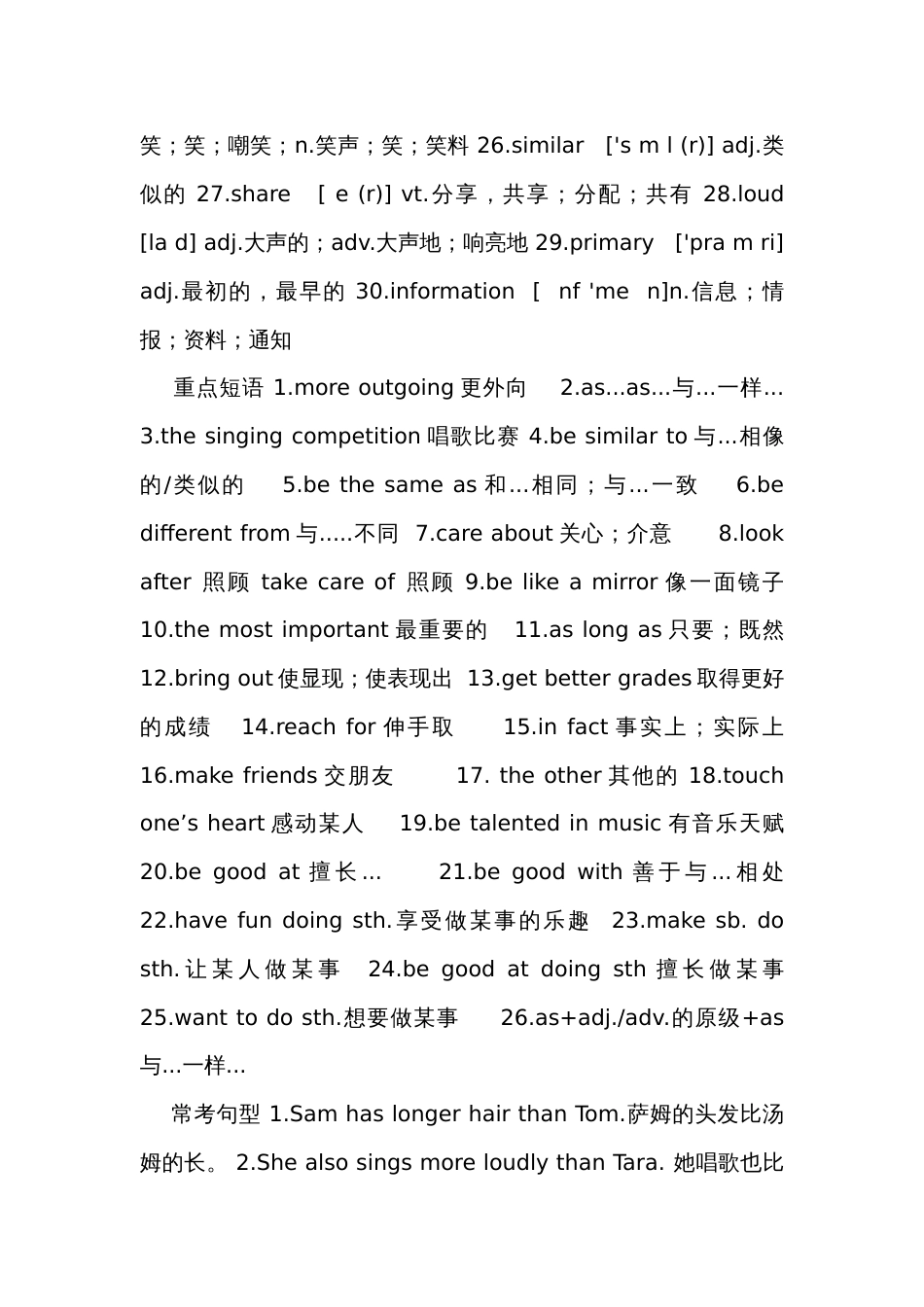 人教版八年级上册Unit 3 I&#039;m more outgoing than my sister 讲义_第2页