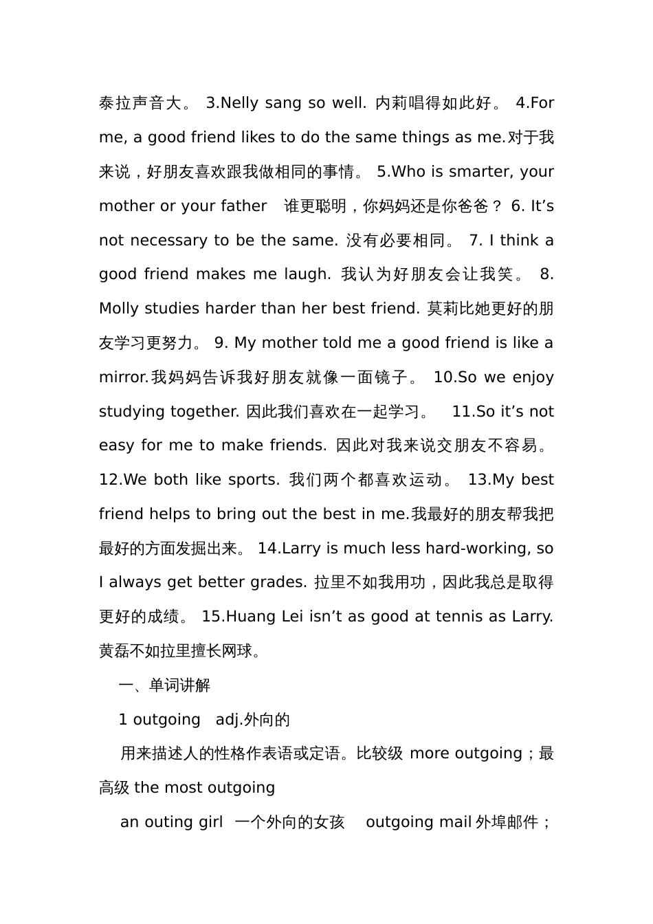 人教版八年级上册Unit 3 I&#039;m more outgoing than my sister 讲义_第3页