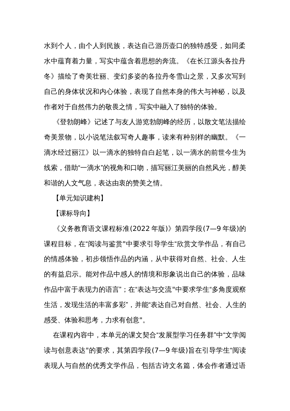 第五单元整体公开课一等奖创新教学设计-（大单元教学）统编版语文八年级下册名师备课系列_第2页