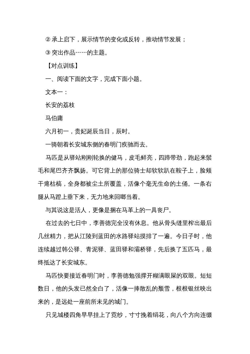 2024年中考语文一轮复习专项讲义小说阅读之心理活动类（含解析）_第2页