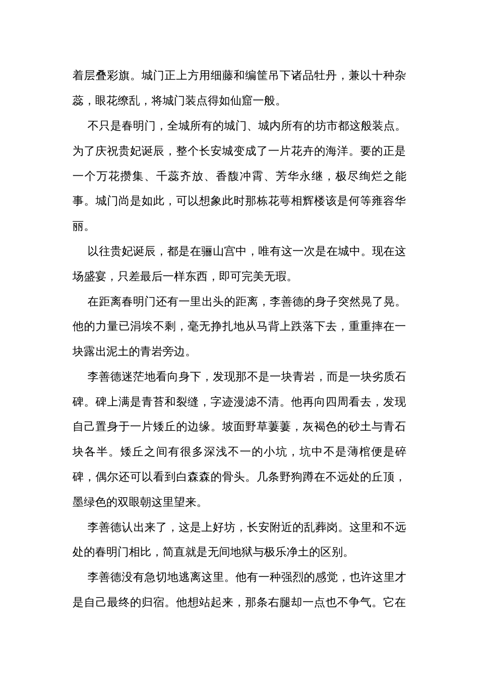 2024年中考语文一轮复习专项讲义小说阅读之心理活动类（含解析）_第3页