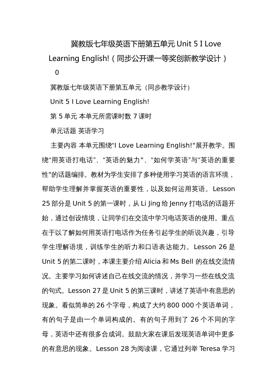 冀教版七年级英语下册第五单元Unit 5 I Love Learning English!（同步公开课一等奖创新教学设计）_第1页