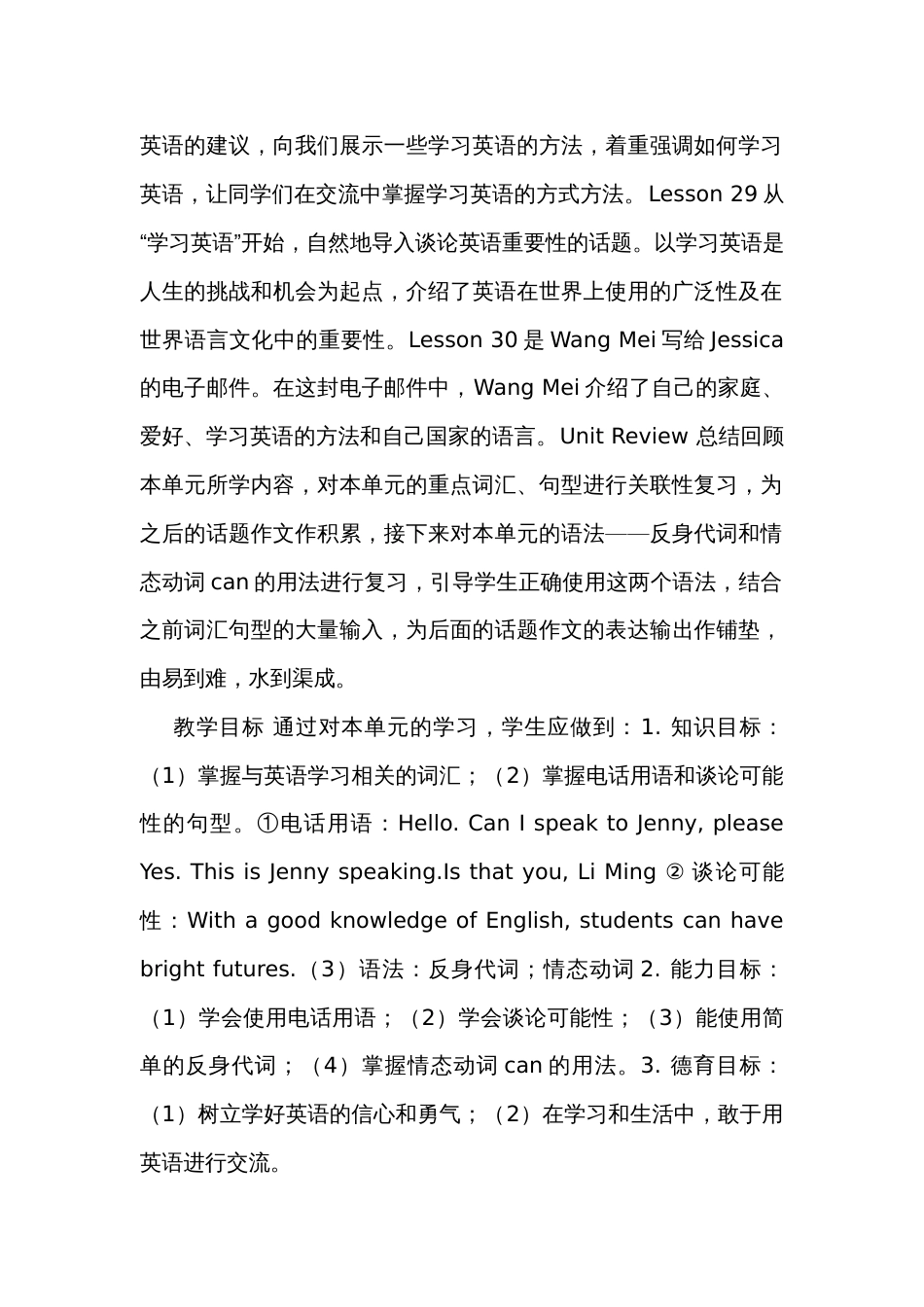 冀教版七年级英语下册第五单元Unit 5 I Love Learning English!（同步公开课一等奖创新教学设计）_第2页