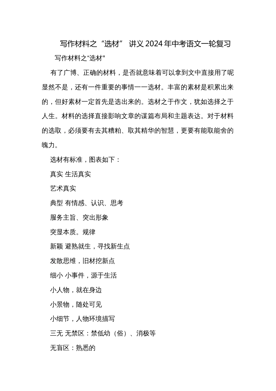 写作材料之“选材” 讲义2024年中考语文一轮复习_第1页