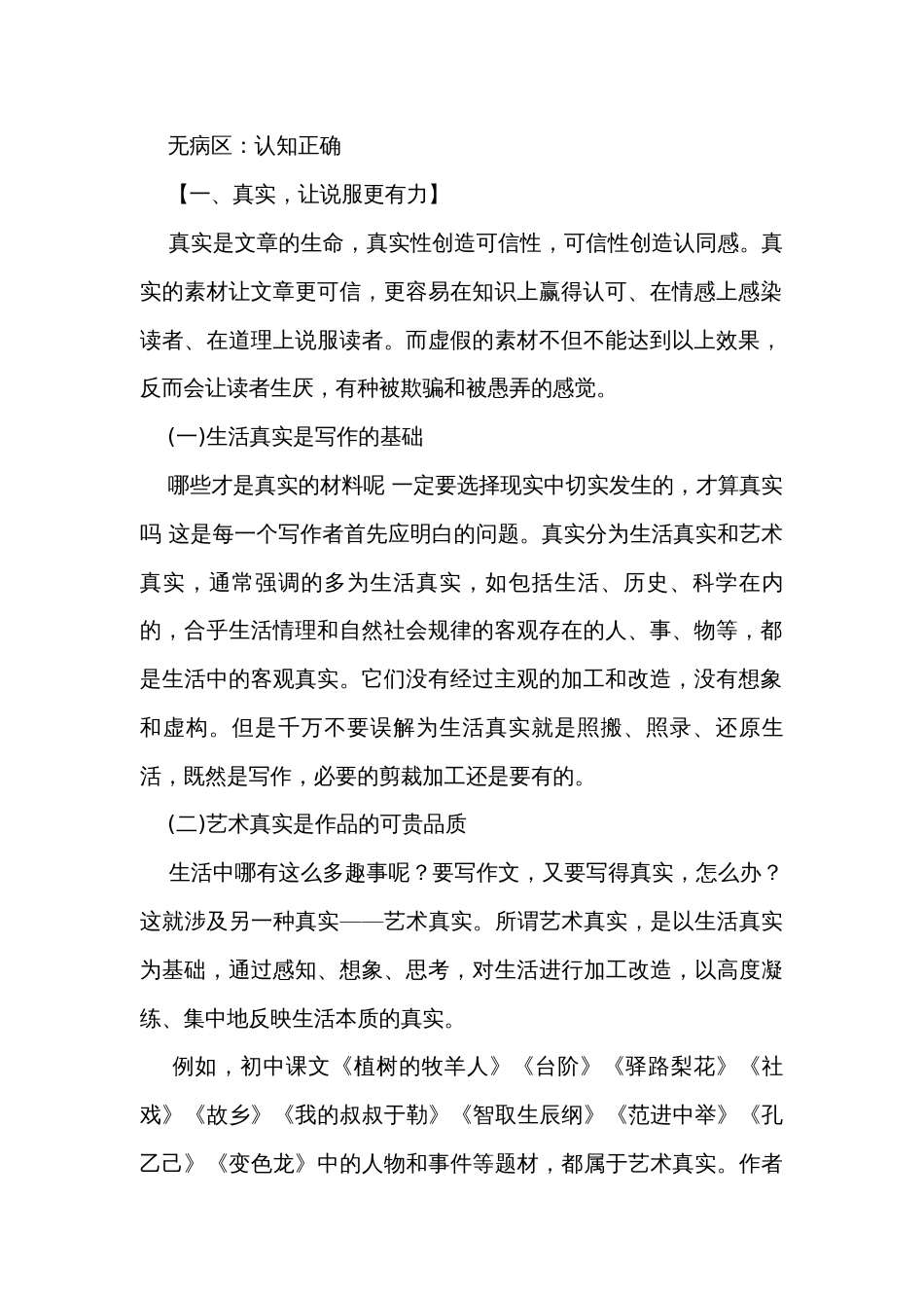 写作材料之“选材” 讲义2024年中考语文一轮复习_第2页