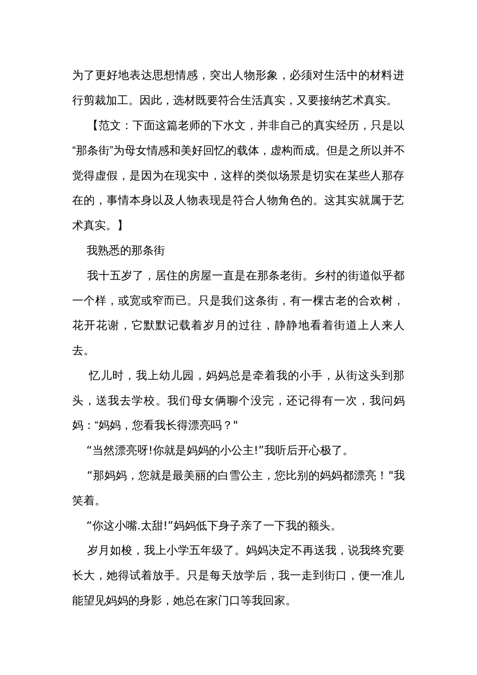 写作材料之“选材” 讲义2024年中考语文一轮复习_第3页