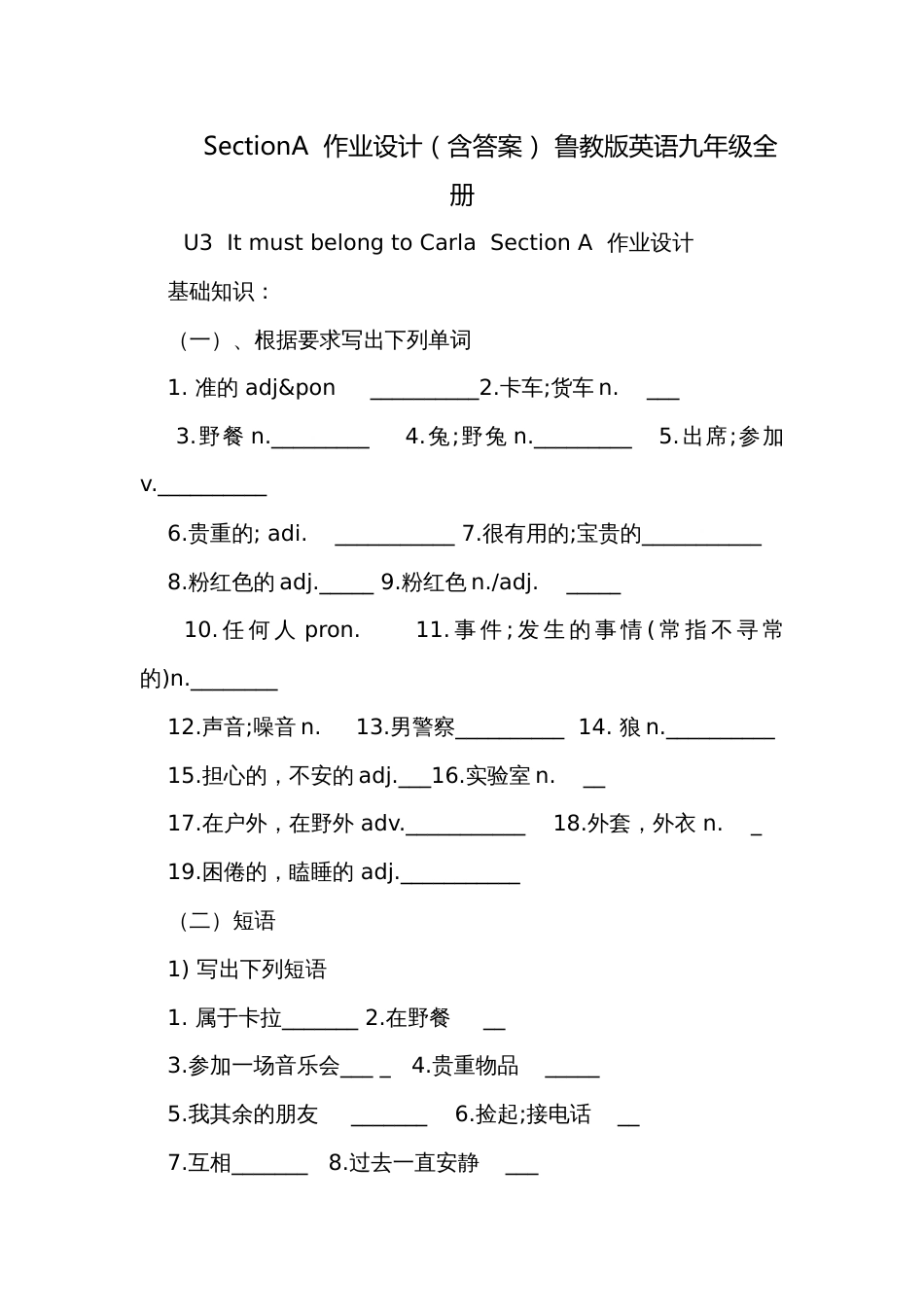 SectionA  作业设计（含答案） 鲁教版英语九年级全册_第1页