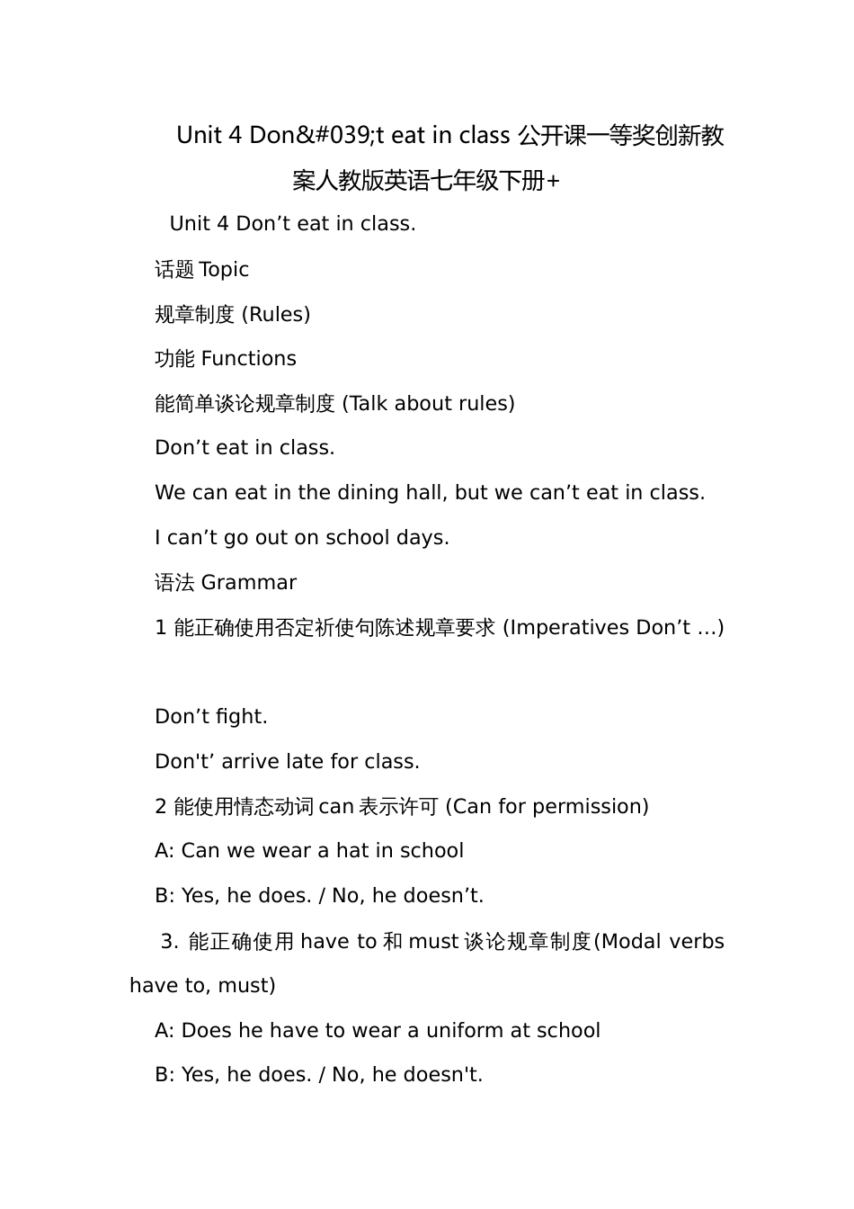 Unit 4 Don&#039;t eat in class 公开课一等奖创新教案人教版英语七年级下册+_第1页