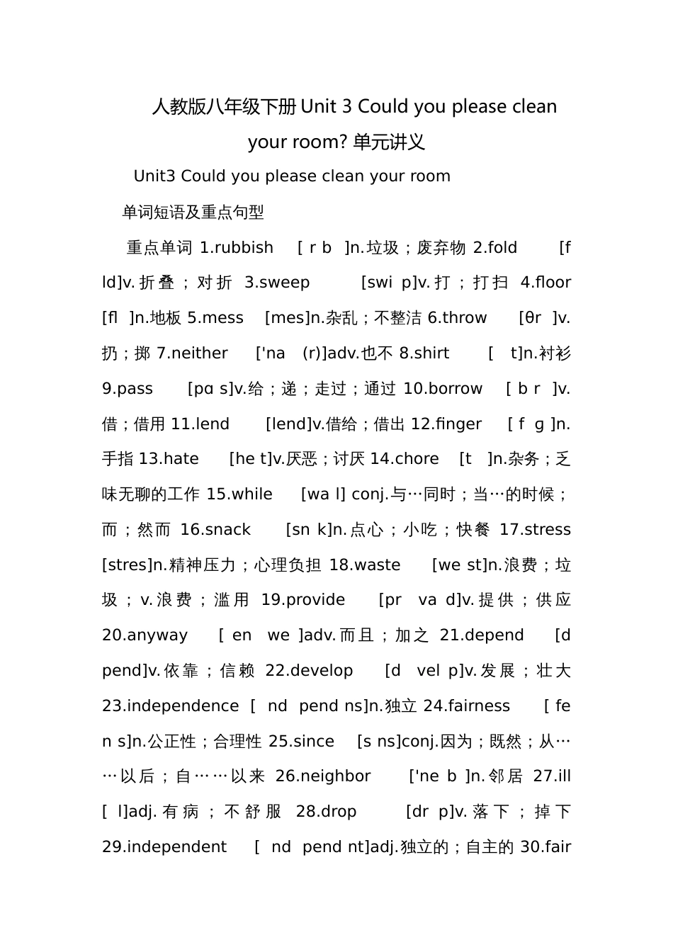 人教版八年级下册Unit 3 Could you please clean your room- 单元讲义_第1页