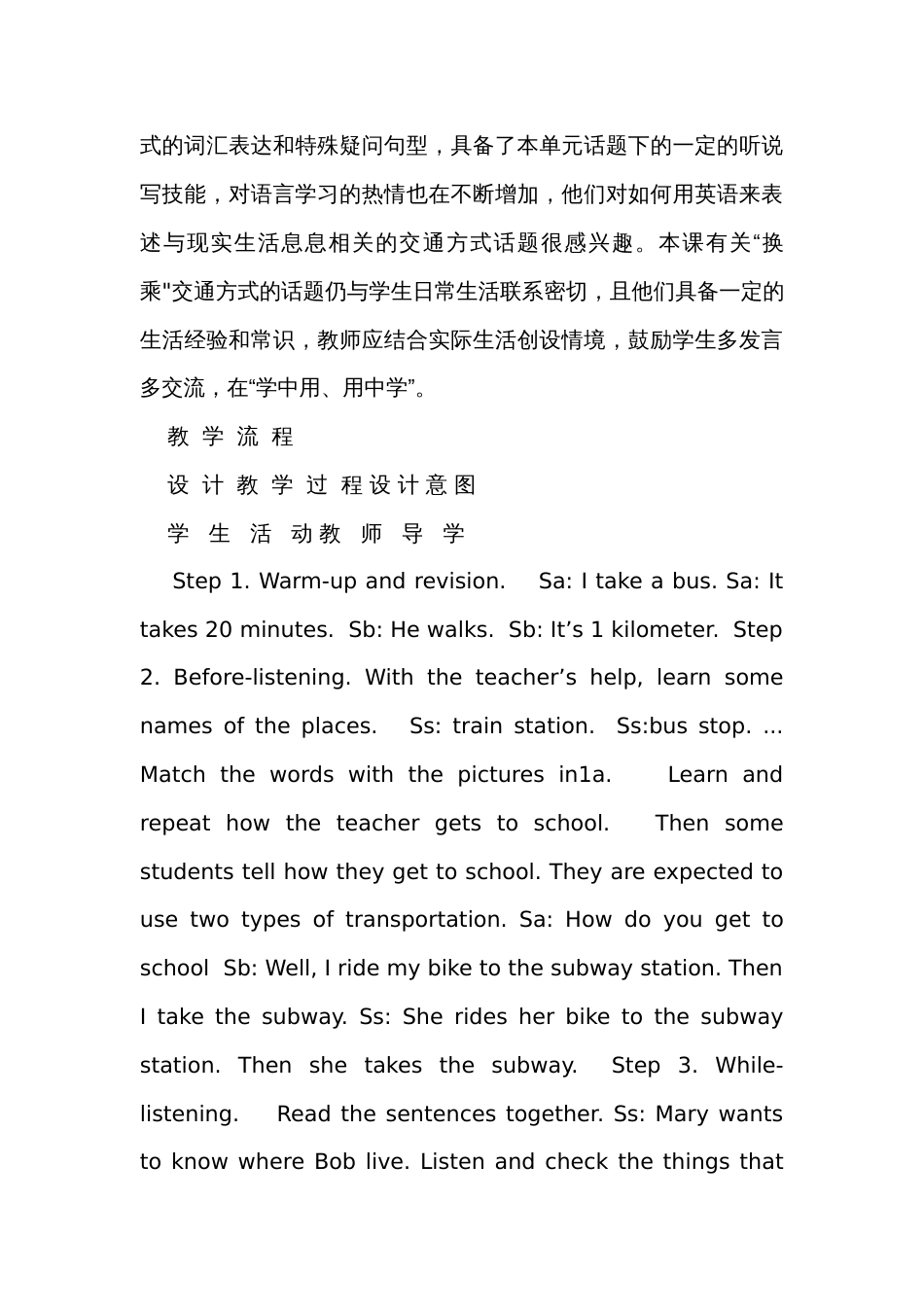 Unit 3  How do you get to school 单元整体设计人教版七年级英语下册（共6课时）_第3页