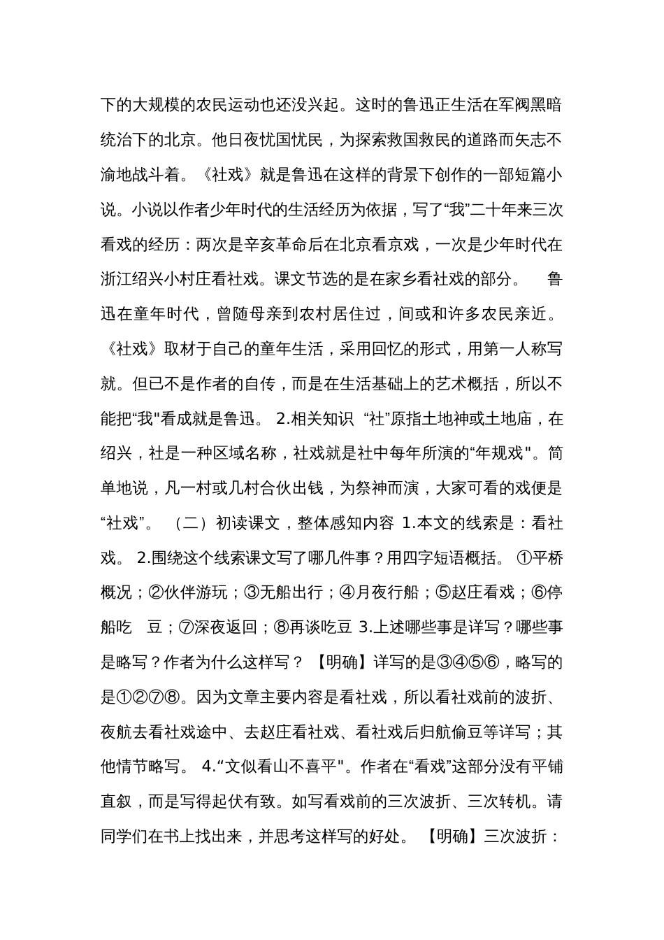 八年级语文下册第一单元（同步公开课一等奖创新教学设计）_第2页