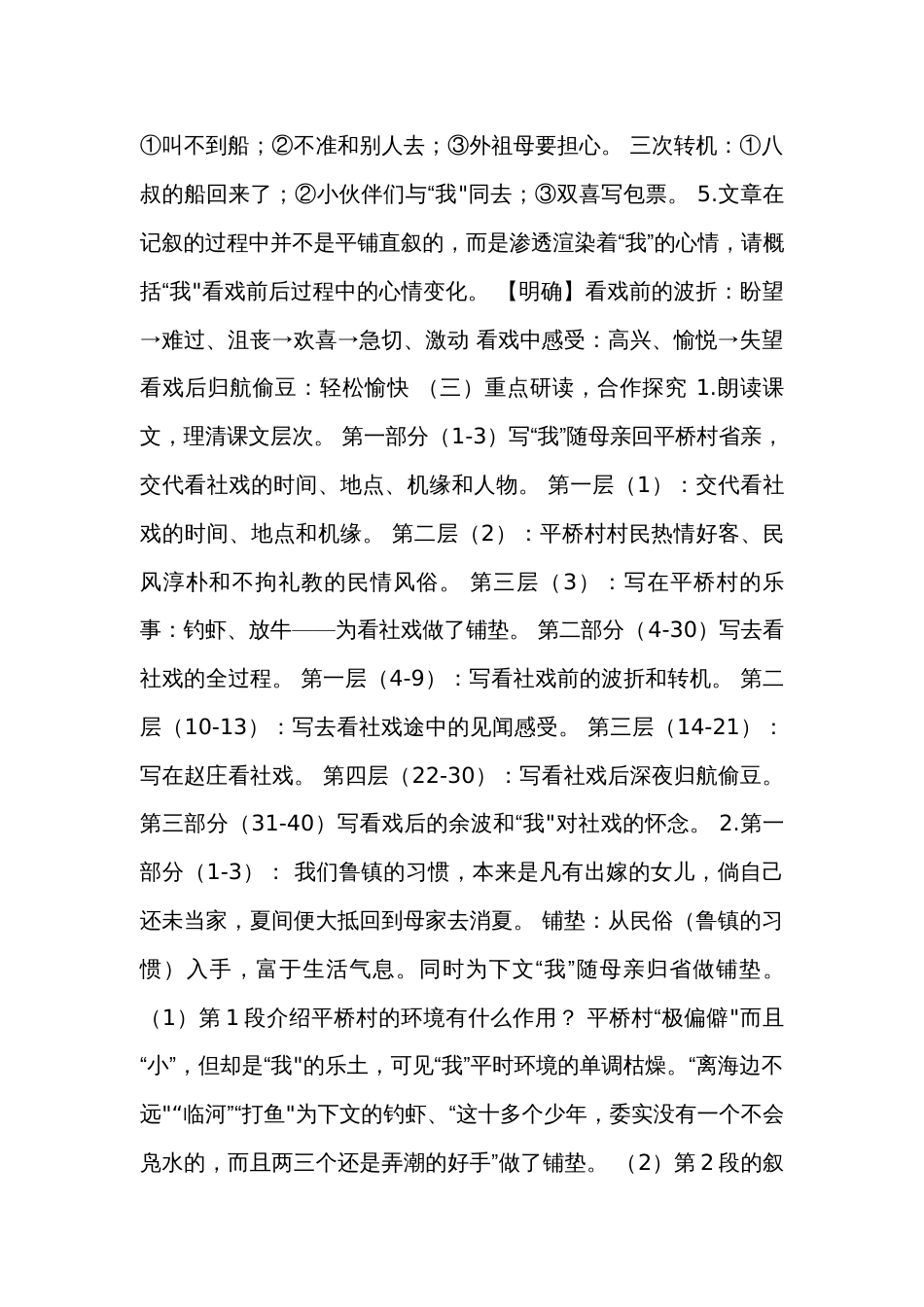 八年级语文下册第一单元（同步公开课一等奖创新教学设计）_第3页