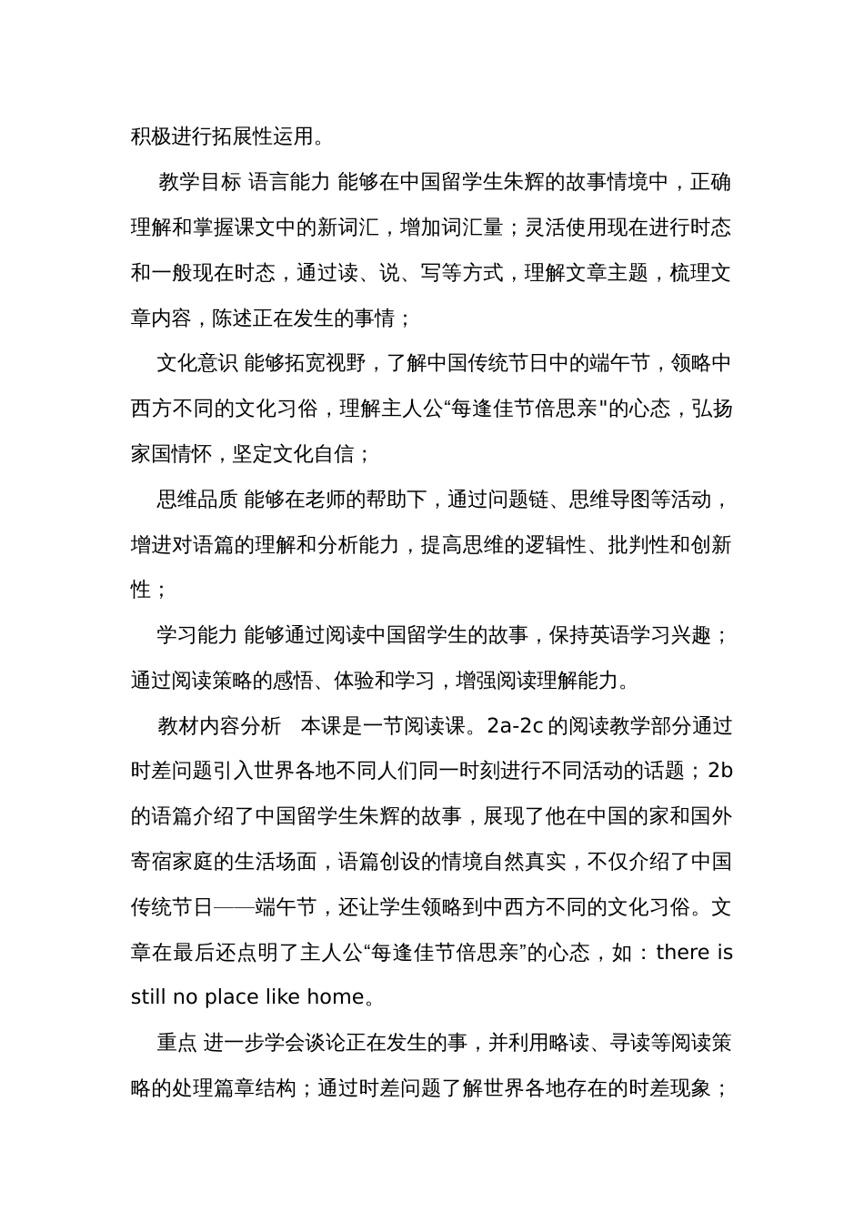 单元整体设计人教版七年级英语下册（6课时）_第2页