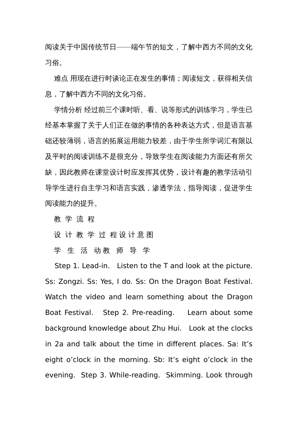 单元整体设计人教版七年级英语下册（6课时）_第3页