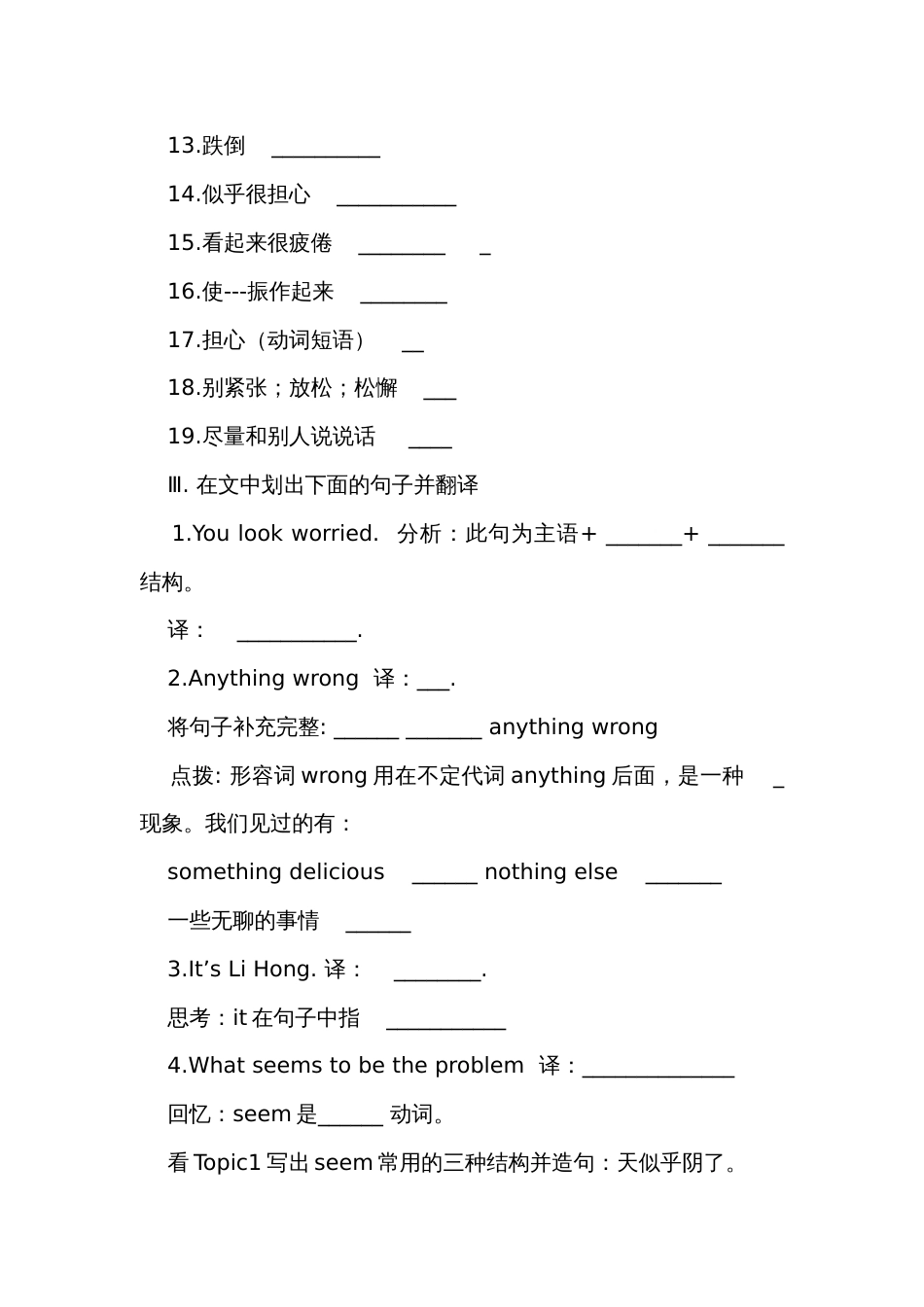 同步作业（无答案） 仁爱版英语八年级下册_第2页