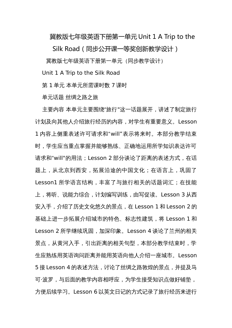 冀教版七年级英语下册第一单元Unit 1 A Trip to the Silk Road（同步公开课一等奖创新教学设计）_第1页