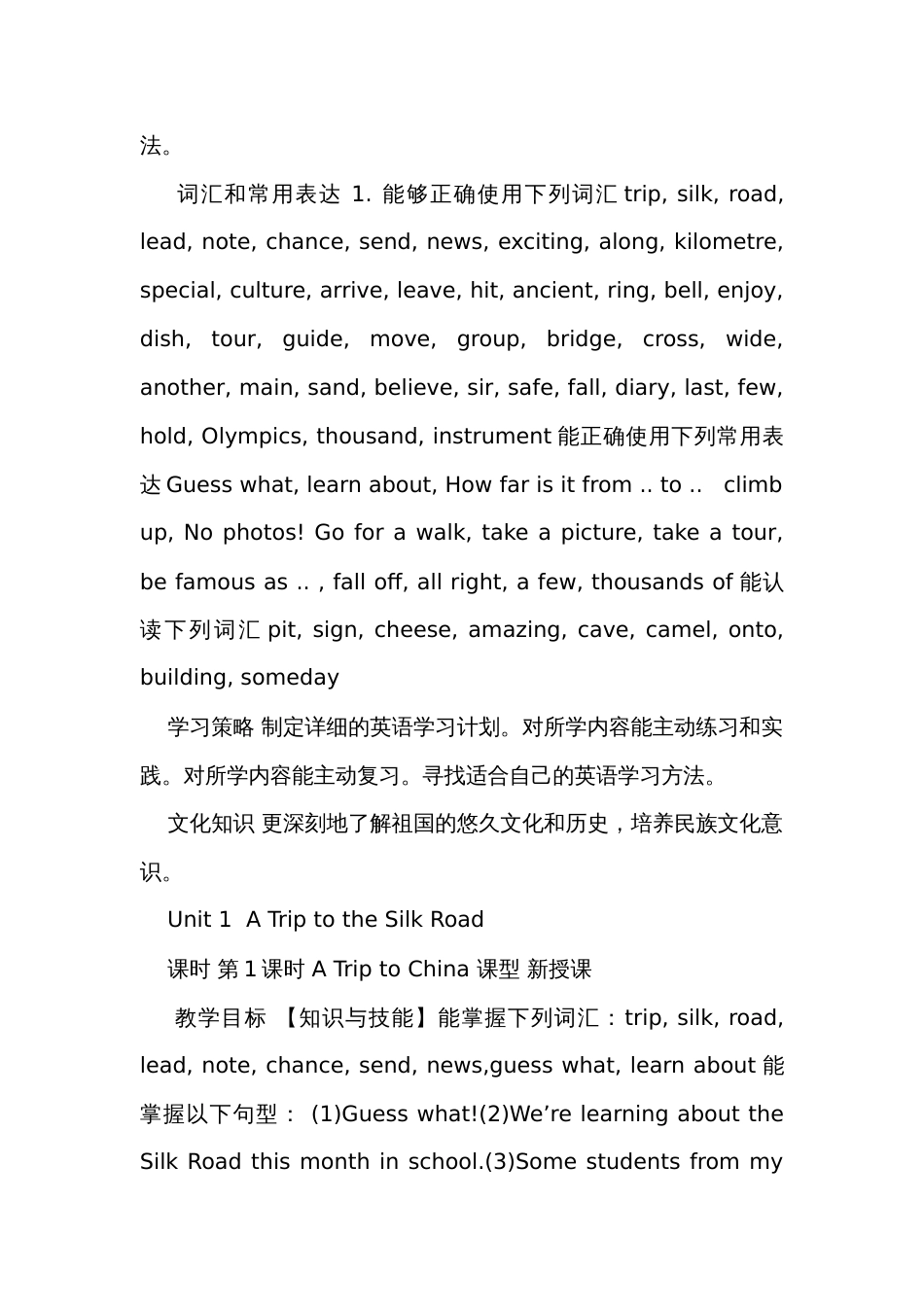 冀教版七年级英语下册第一单元Unit 1 A Trip to the Silk Road（同步公开课一等奖创新教学设计）_第3页