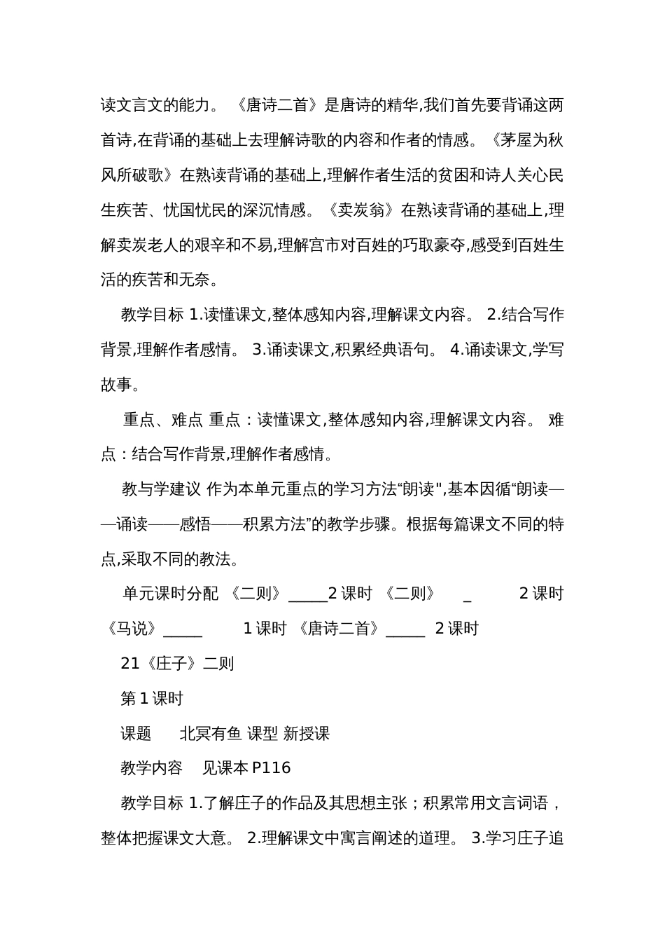 八年级语文下册第六单元（同步公开课一等奖创新教学设计）_第2页