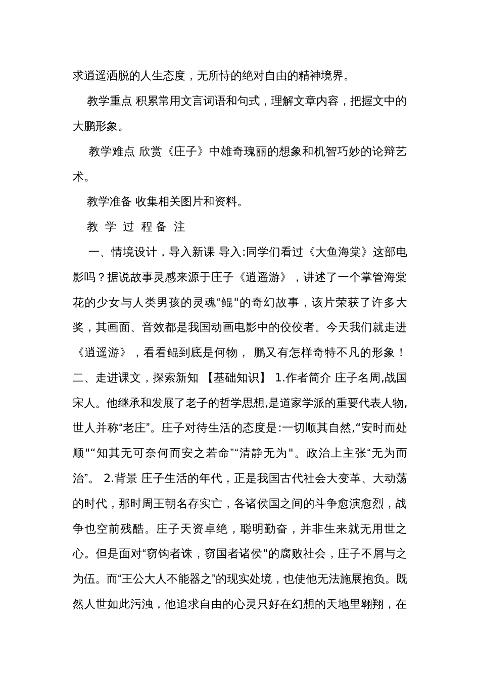 八年级语文下册第六单元（同步公开课一等奖创新教学设计）_第3页