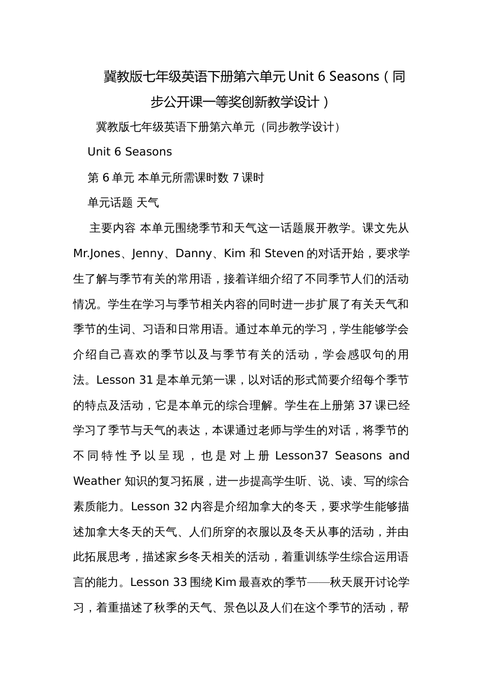 冀教版七年级英语下册第六单元Unit 6 Seasons（同步公开课一等奖创新教学设计）_第1页