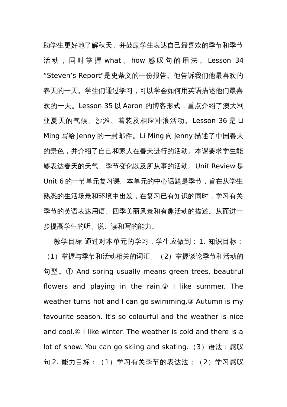 冀教版七年级英语下册第六单元Unit 6 Seasons（同步公开课一等奖创新教学设计）_第2页