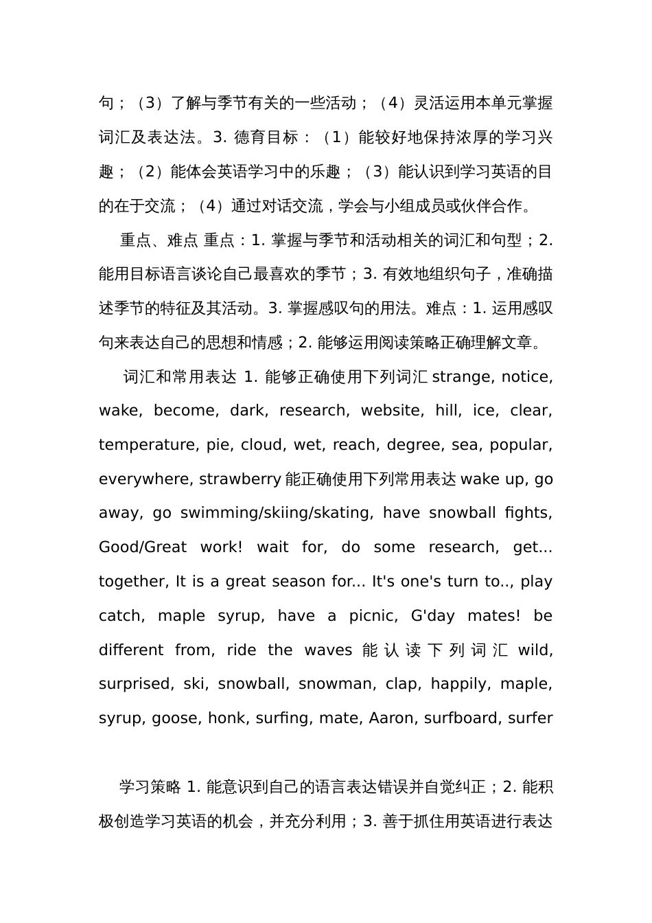 冀教版七年级英语下册第六单元Unit 6 Seasons（同步公开课一等奖创新教学设计）_第3页