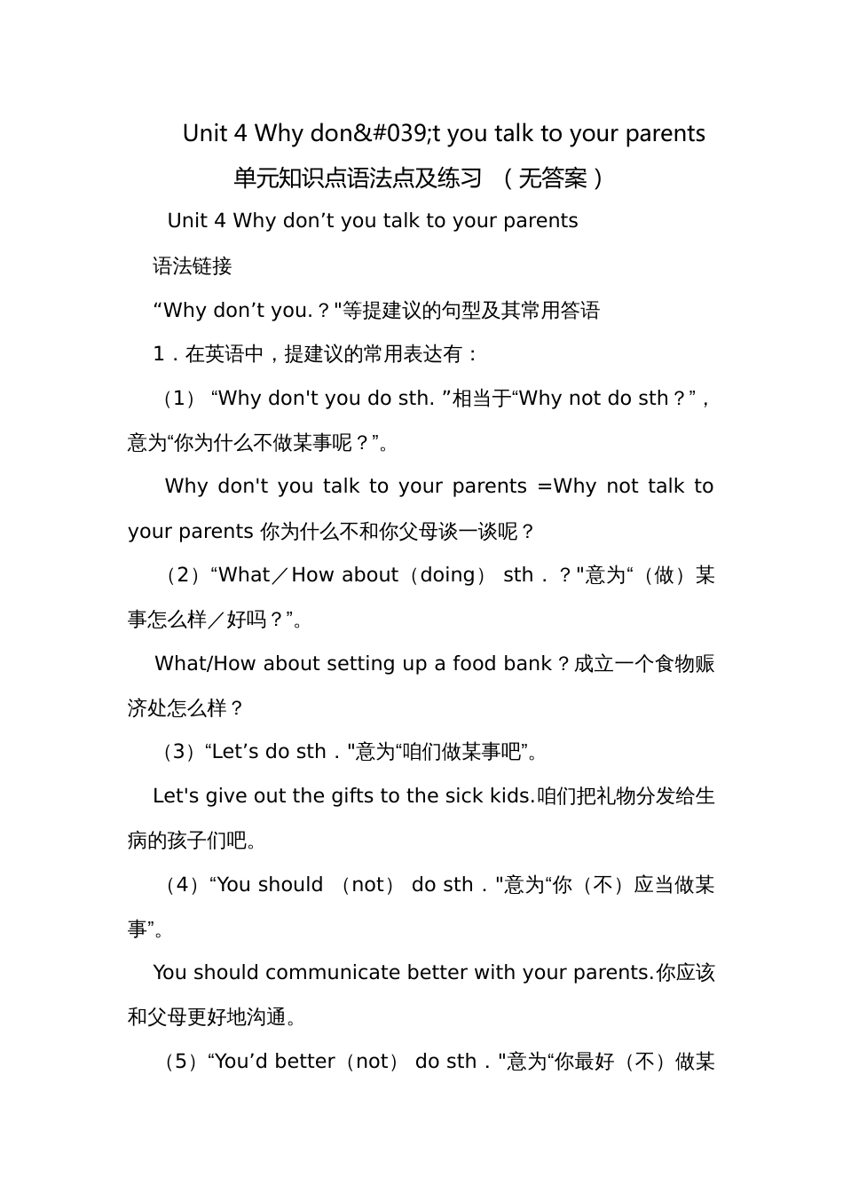 Unit 4 Why don&#039;t you talk to your parents 单元知识点语法点及练习  （无答案）_第1页