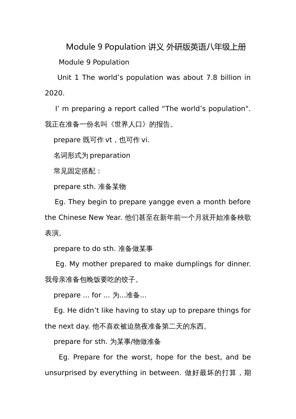 Module 9 Population 讲义 外研版英语八年级上册_第1页