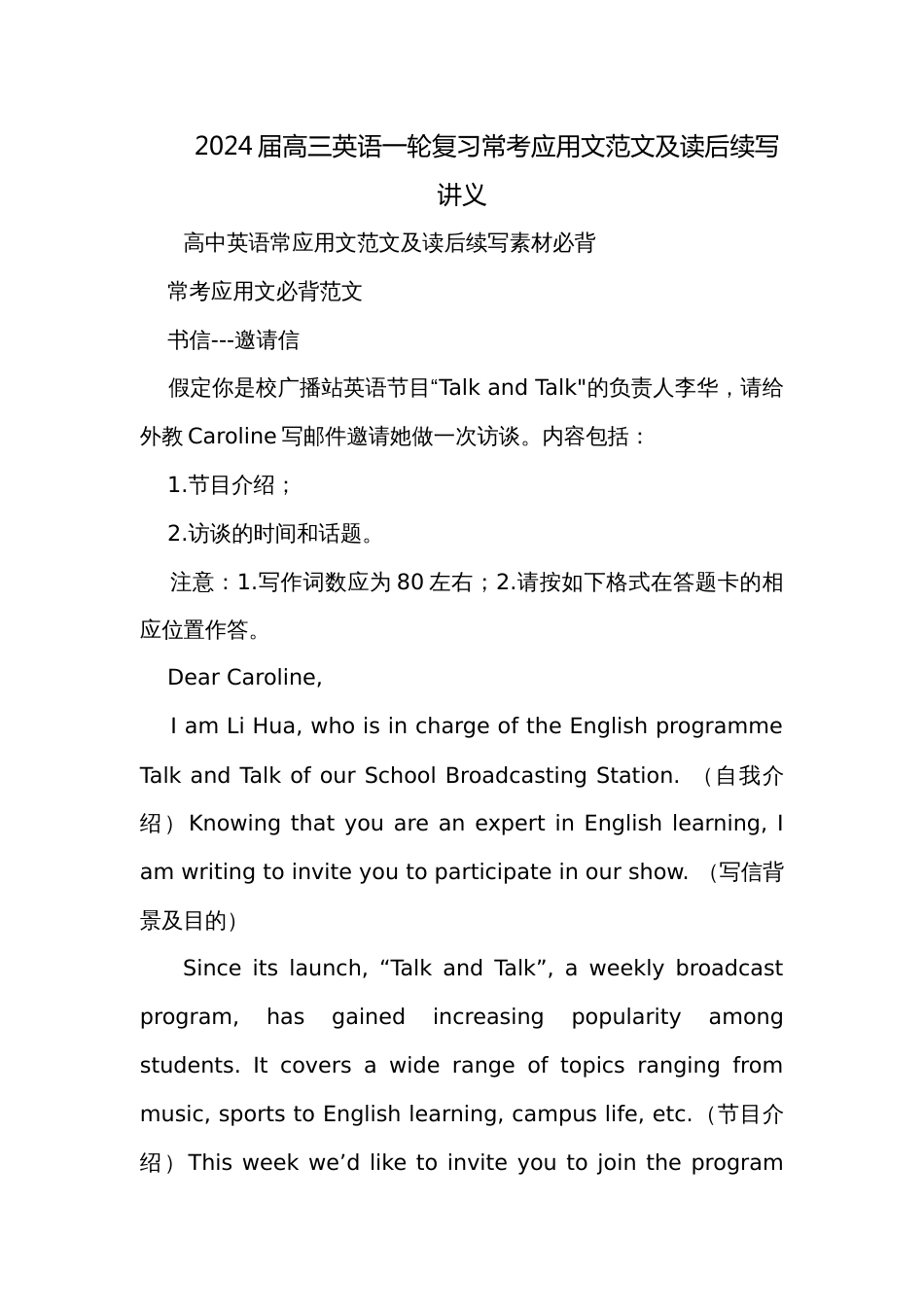 2024届高三英语一轮复习常考应用文范文及读后续写讲义_第1页