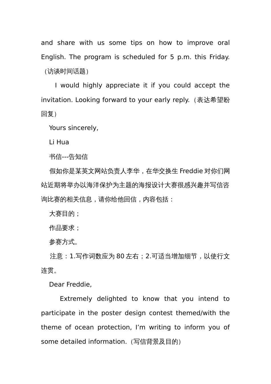 2024届高三英语一轮复习常考应用文范文及读后续写讲义_第2页
