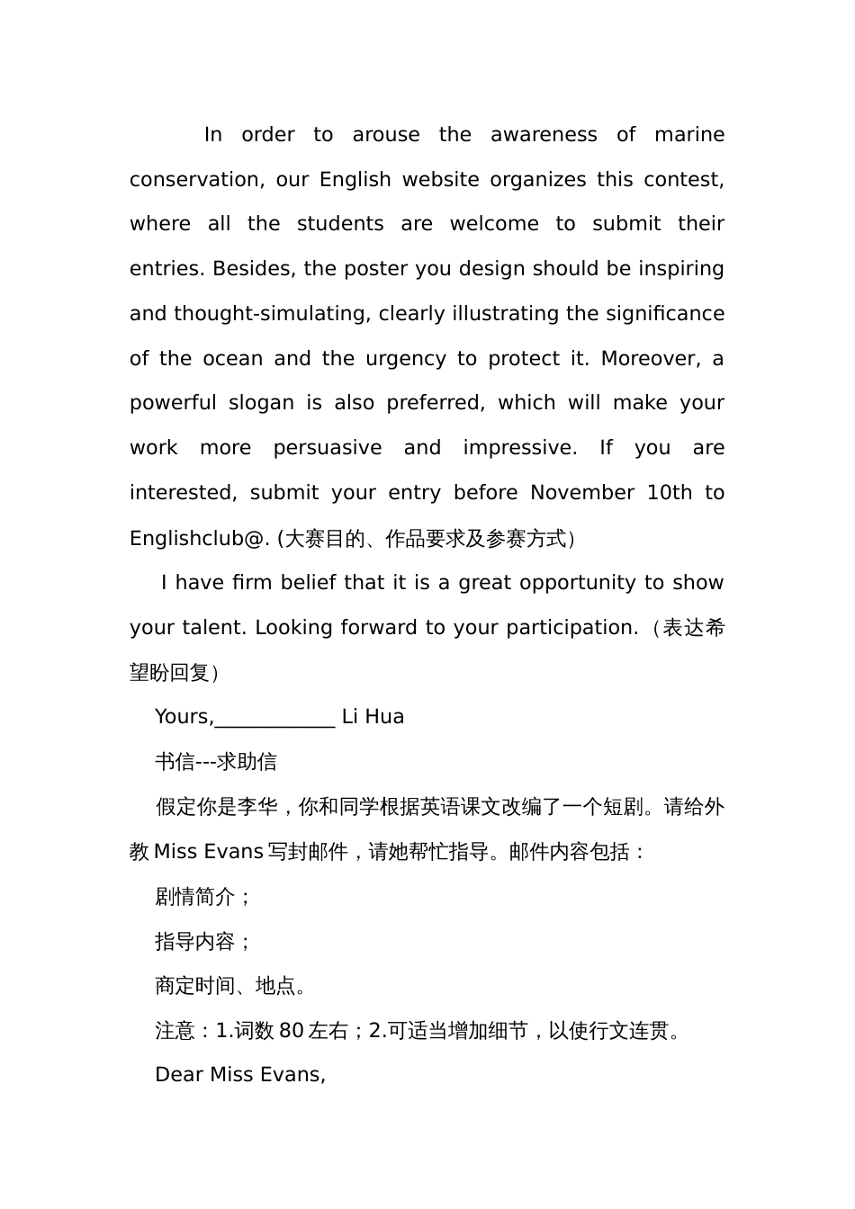 2024届高三英语一轮复习常考应用文范文及读后续写讲义_第3页