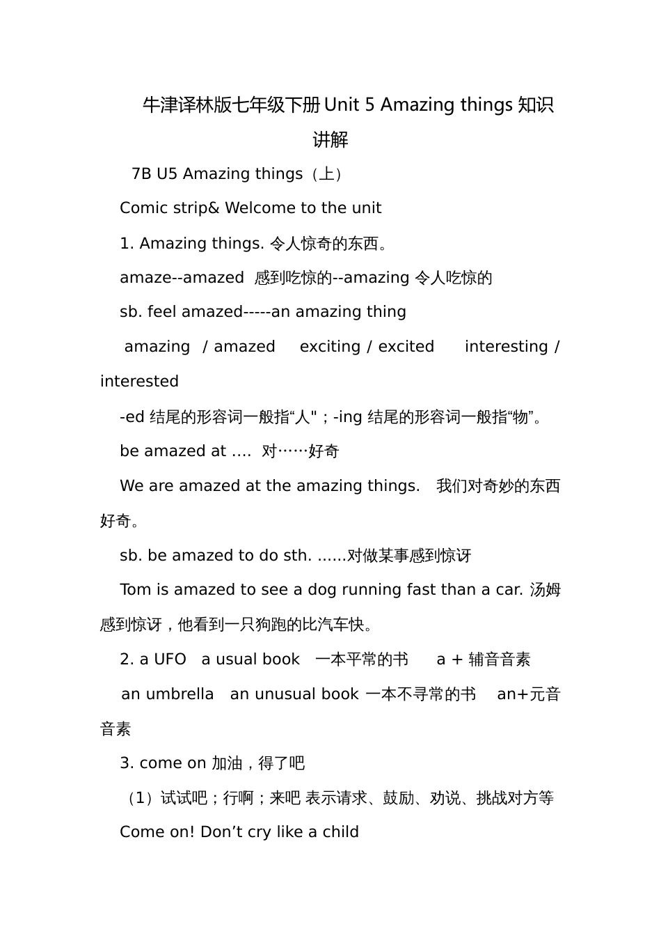 牛津译林版七年级下册Unit 5 Amazing things 知识讲解_第1页