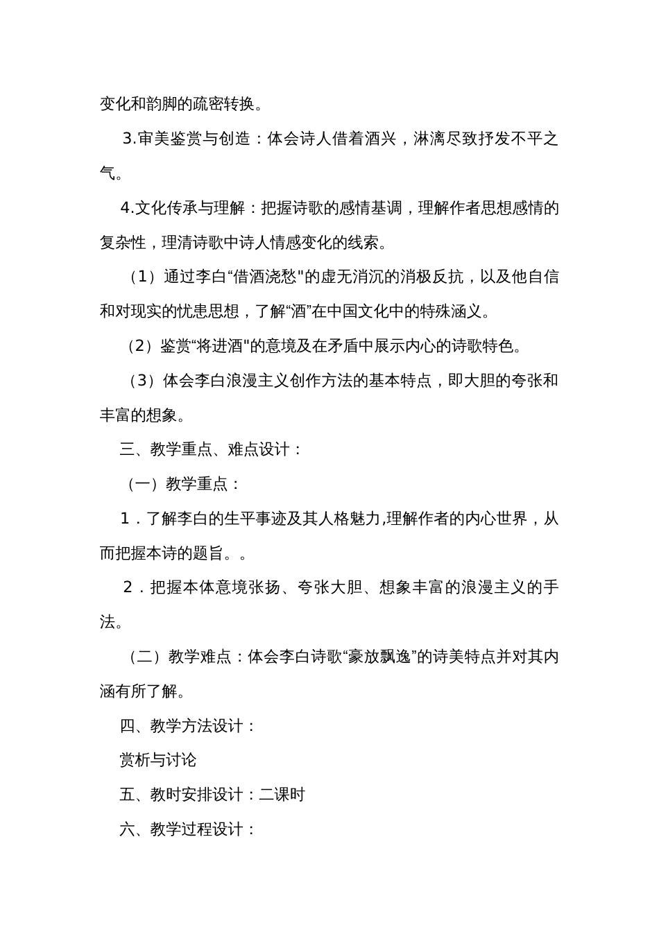 古诗词诵读《将进酒》公开课一等奖创新教学设计 高二语文统编版选择性必修上册_第2页