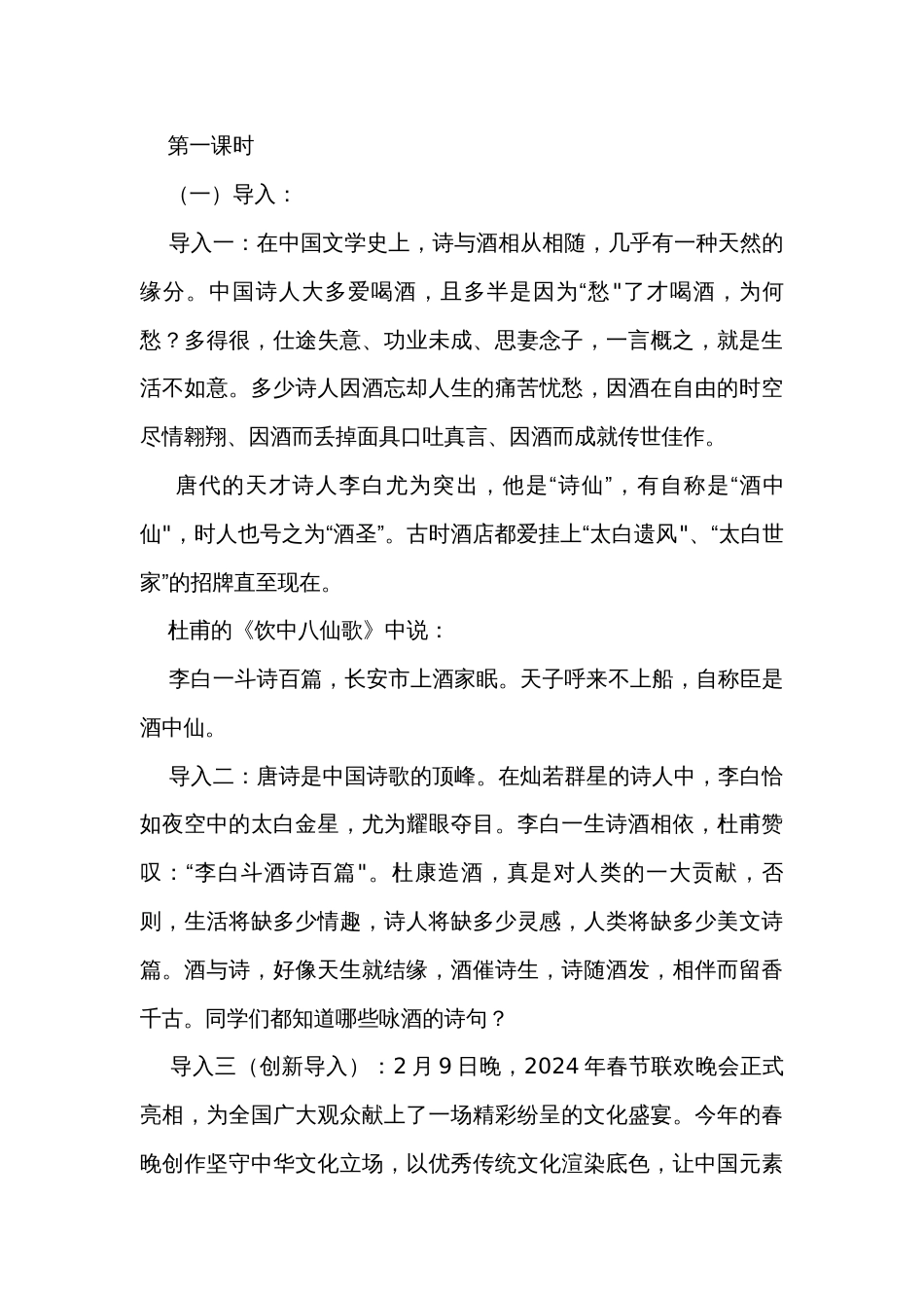 古诗词诵读《将进酒》公开课一等奖创新教学设计 高二语文统编版选择性必修上册_第3页