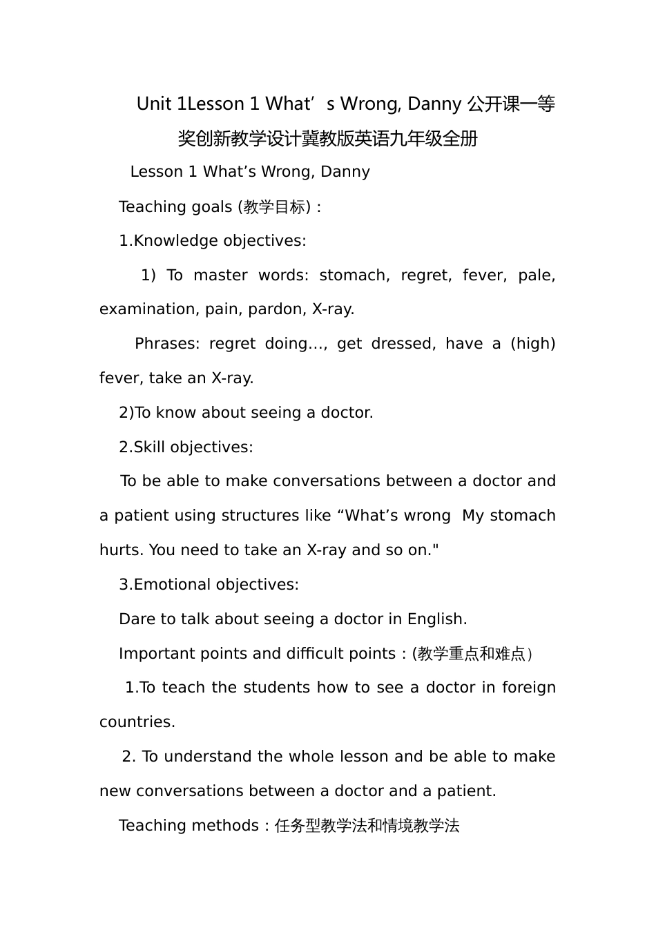 Unit 1Lesson 1 What’s Wrong, Danny 公开课一等奖创新教学设计冀教版英语九年级全册_第1页