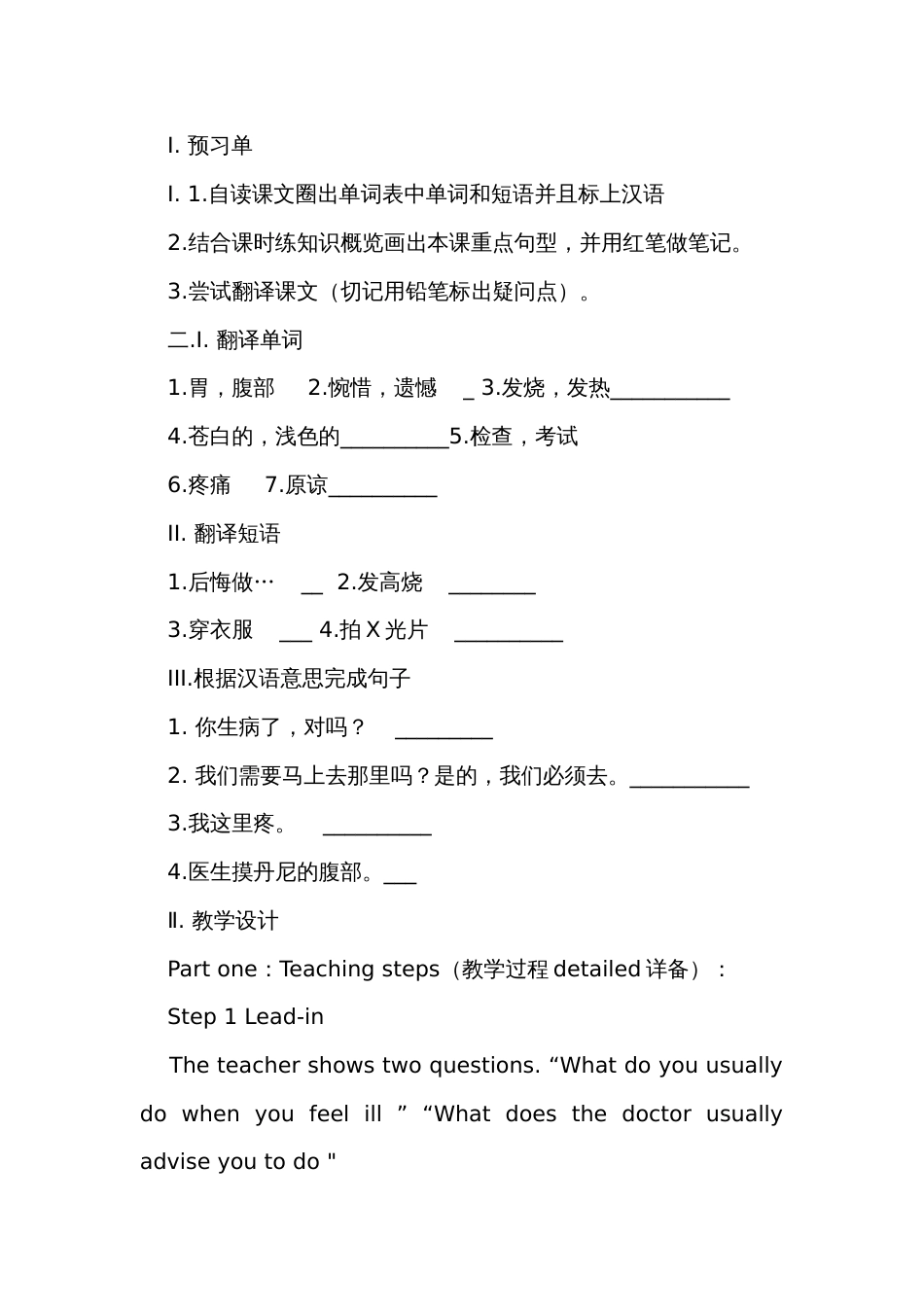 Unit 1Lesson 1 What’s Wrong, Danny 公开课一等奖创新教学设计冀教版英语九年级全册_第2页