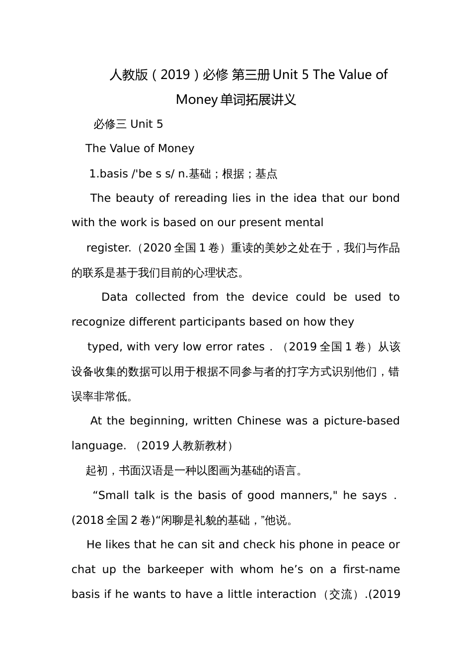 人教版（2019）必修 第三册Unit 5 The Value of Money单词拓展讲义_第1页