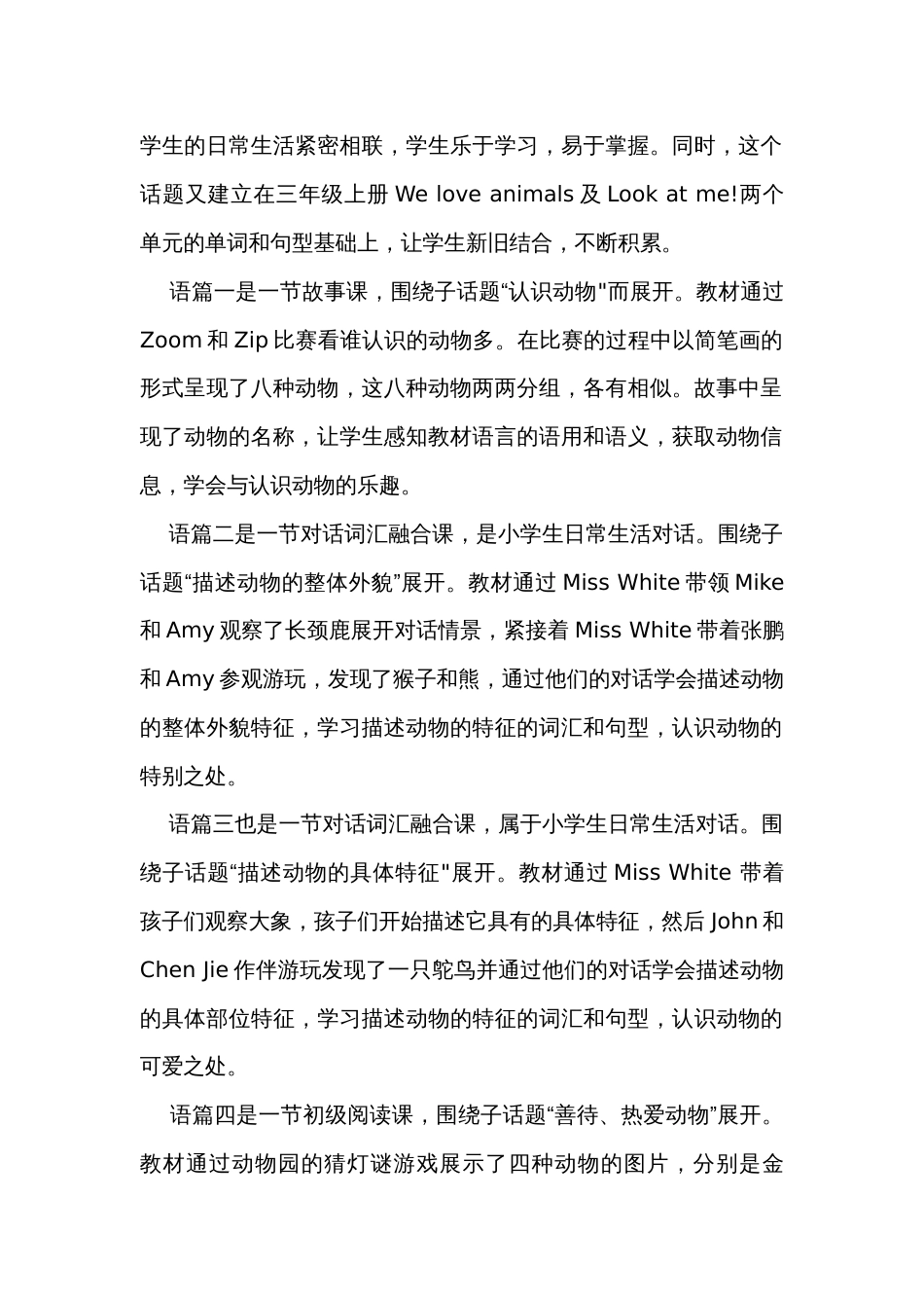 【新课标】Unit 3 At the zoo 表格式单元整体公开课一等奖创新教学设计（5个课时 含反思）_第2页