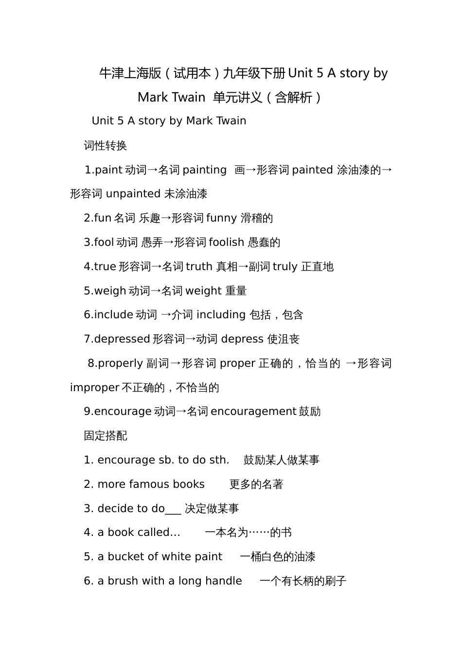 牛津上海版（试用本）九年级下册Unit 5 A story by Mark Twain  单元讲义（含解析）_第1页