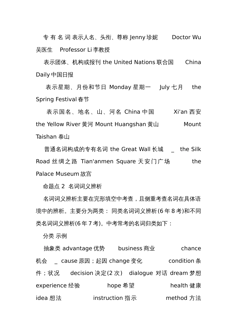 2024年中考英语总复习 语法专题突破 名词 讲义_第2页