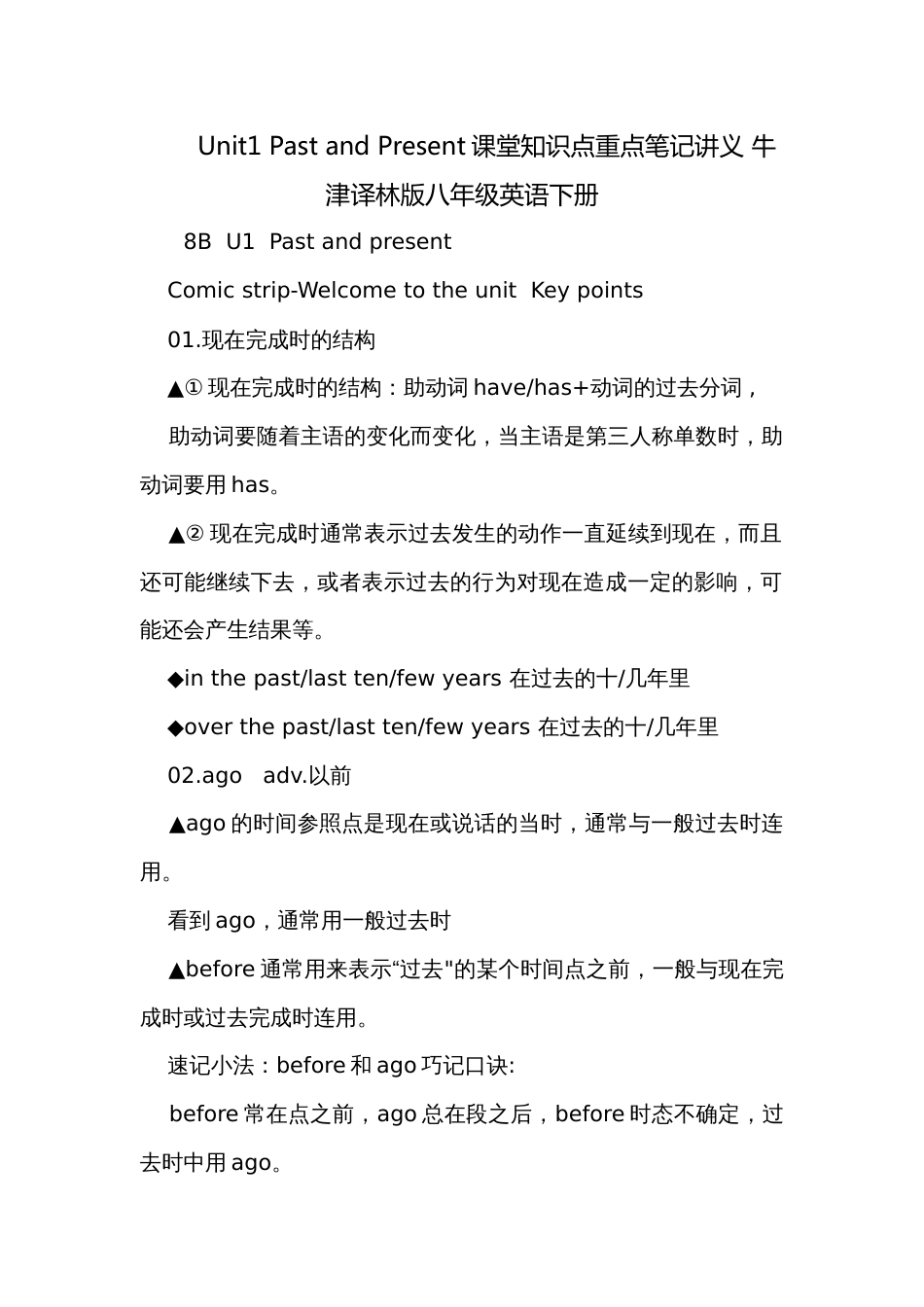 Unit1 Past and Present课堂知识点重点笔记讲义 牛津译林版八年级英语下册_第1页