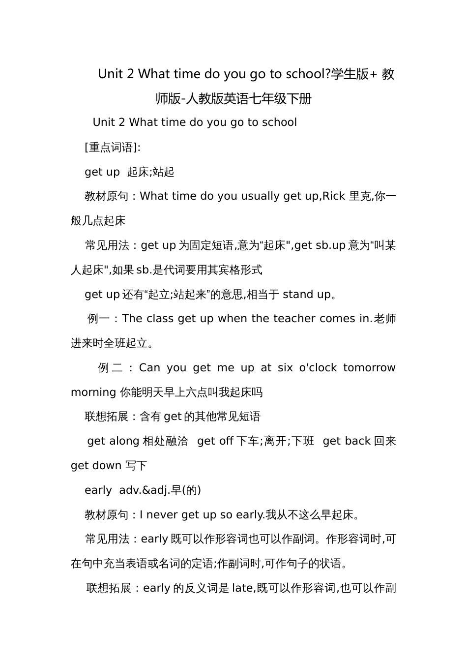 Unit 2 What time do you go to school-学生版+ 教师版-人教版英语七年级下册_第1页